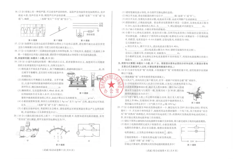 2025武威中考理化试卷_2025全国各地《中考真题试卷及答案》_2025武威中考真题及答案