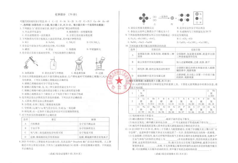 2025武威中考理化试卷_2025全国各地《中考真题试卷及答案》_2025武威中考真题及答案