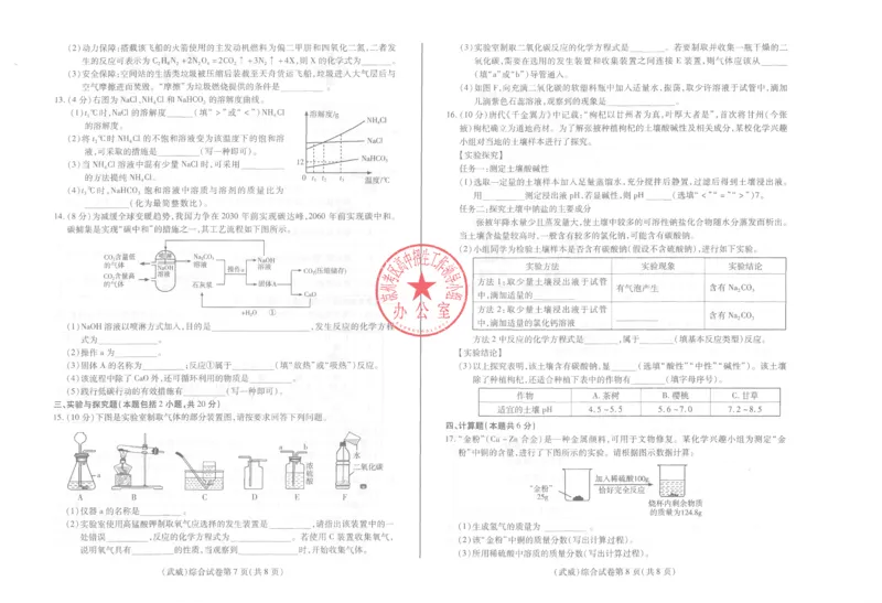 2025武威中考理化试卷_2025全国各地《中考真题试卷及答案》_2025武威中考真题及答案