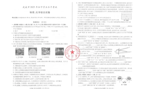 2025武威中考理化试卷_2025全国各地《中考真题试卷及答案》_2025武威中考真题及答案