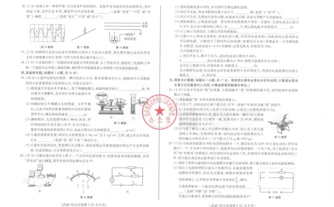 2025武威中考理化试卷_2025全国各地《中考真题试卷及答案》_2025武威中考真题及答案