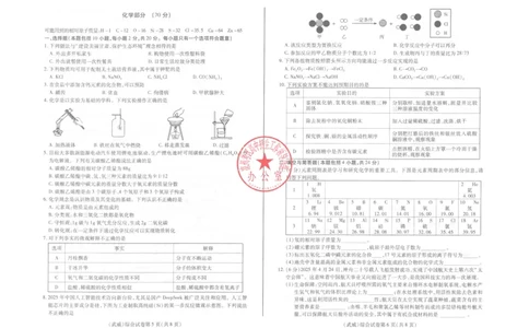 2025武威中考理化试卷_2025全国各地《中考真题试卷及答案》_2025武威中考真题及答案