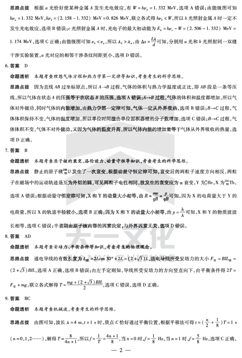 物理焦作高二下期末详细答案_2025年7月_250715天一大联考&middot;河南省焦作市普通高中2024-2025学年高二年级期末考试（全科）_7.8-9焦作高二下期末教学质量监测答案
