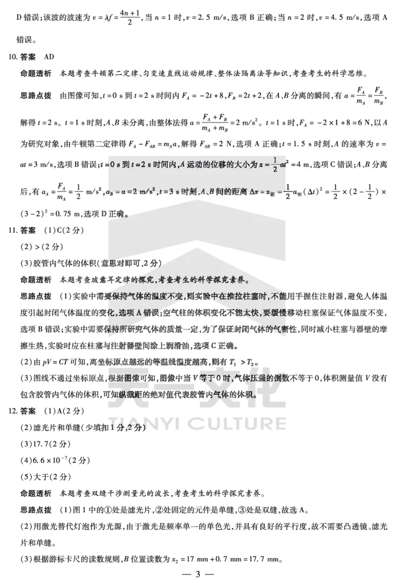 物理焦作高二下期末详细答案_2025年7月_250715天一大联考&middot;河南省焦作市普通高中2024-2025学年高二年级期末考试（全科）_7.8-9焦作高二下期末教学质量监测答案