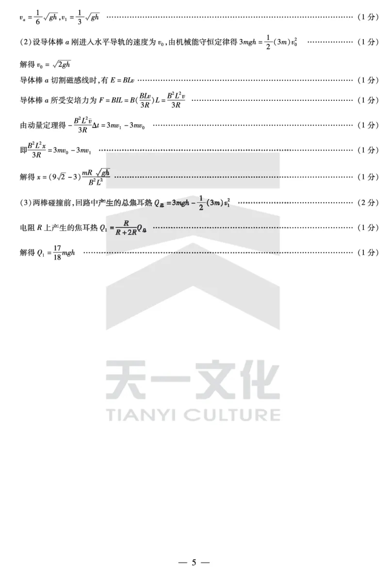 物理焦作高二下期末详细答案_2025年7月_250715天一大联考&middot;河南省焦作市普通高中2024-2025学年高二年级期末考试（全科）_7.8-9焦作高二下期末教学质量监测答案