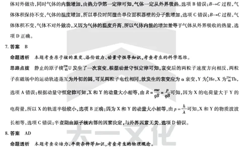 物理焦作高二下期末详细答案_2025年7月_250715天一大联考&middot;河南省焦作市普通高中2024-2025学年高二年级期末考试（全科）_7.8-9焦作高二下期末教学质量监测答案