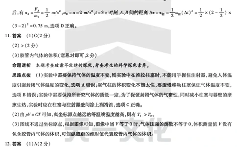 物理焦作高二下期末详细答案_2025年7月_250715天一大联考&middot;河南省焦作市普通高中2024-2025学年高二年级期末考试（全科）_7.8-9焦作高二下期末教学质量监测答案