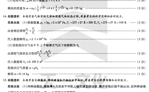 物理焦作高二下期末详细答案_2025年7月_250715天一大联考&middot;河南省焦作市普通高中2024-2025学年高二年级期末考试（全科）_7.8-9焦作高二下期末教学质量监测答案
