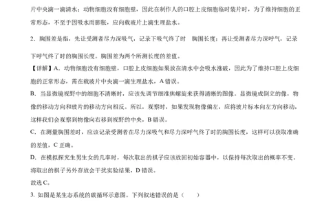 精品解析：2023年山东省泰安市中考生物真题（解析版）(1)_中考真题_8.生物中考真题2015-2024年_2023年全国中考生物7.20_精品解析：2023年山东省泰安市中考生物真题