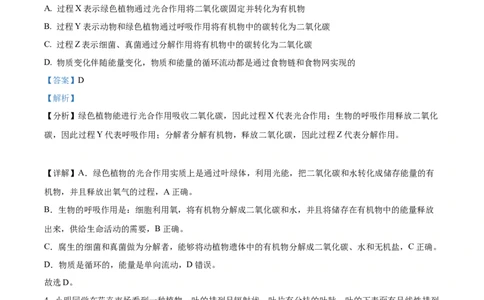 精品解析：2023年山东省泰安市中考生物真题（解析版）(1)_中考真题_8.生物中考真题2015-2024年_2023年全国中考生物7.20_精品解析：2023年山东省泰安市中考生物真题