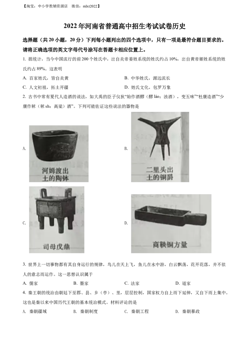 精品解析：2022年河南省中考历史真题（原卷版）_中考真题_6.历史中考真题2015-2024年_2022中考历史真题104份18