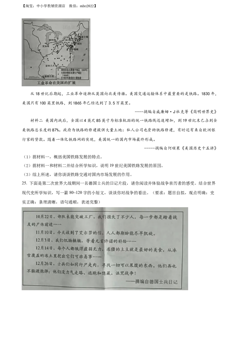精品解析：2022年河南省中考历史真题（原卷版）_中考真题_6.历史中考真题2015-2024年_2022中考历史真题104份18