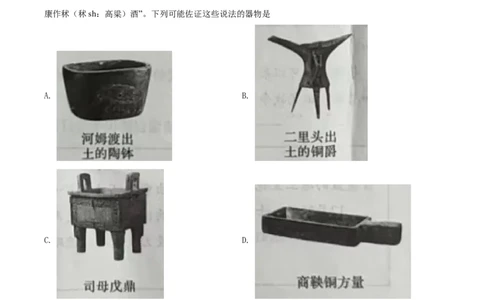 精品解析：2022年河南省中考历史真题（原卷版）_中考真题_6.历史中考真题2015-2024年_2022中考历史真题104份18