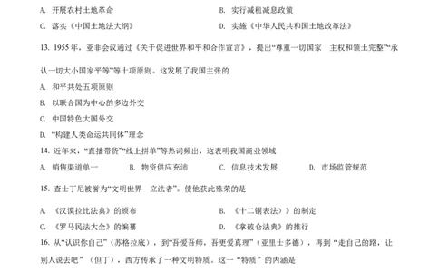精品解析：2022年河南省中考历史真题（原卷版）_中考真题_6.历史中考真题2015-2024年_2022中考历史真题104份18