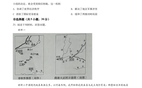 精品解析：2022年河南省中考历史真题（原卷版）_中考真题_6.历史中考真题2015-2024年_2022中考历史真题104份18