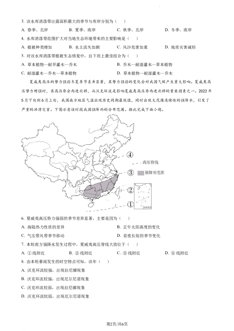 精品解析：福建省&ldquo;德化一中、永安一中、漳平一中&rdquo;三校协作2023-2024学年高三上学期12月联考地理试题（原卷版）_2024届福建省德化一中、永安一中、漳平一中三校协作高三上学期12月联考