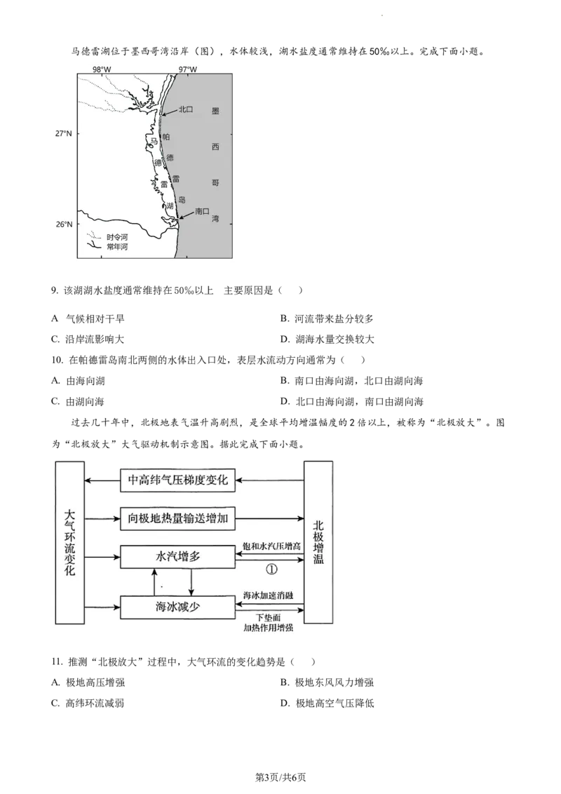 精品解析：福建省&ldquo;德化一中、永安一中、漳平一中&rdquo;三校协作2023-2024学年高三上学期12月联考地理试题（原卷版）_2024届福建省德化一中、永安一中、漳平一中三校协作高三上学期12月联考