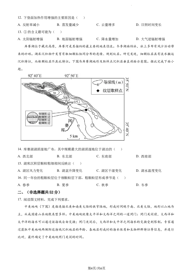 精品解析：福建省&ldquo;德化一中、永安一中、漳平一中&rdquo;三校协作2023-2024学年高三上学期12月联考地理试题（原卷版）_2024届福建省德化一中、永安一中、漳平一中三校协作高三上学期12月联考