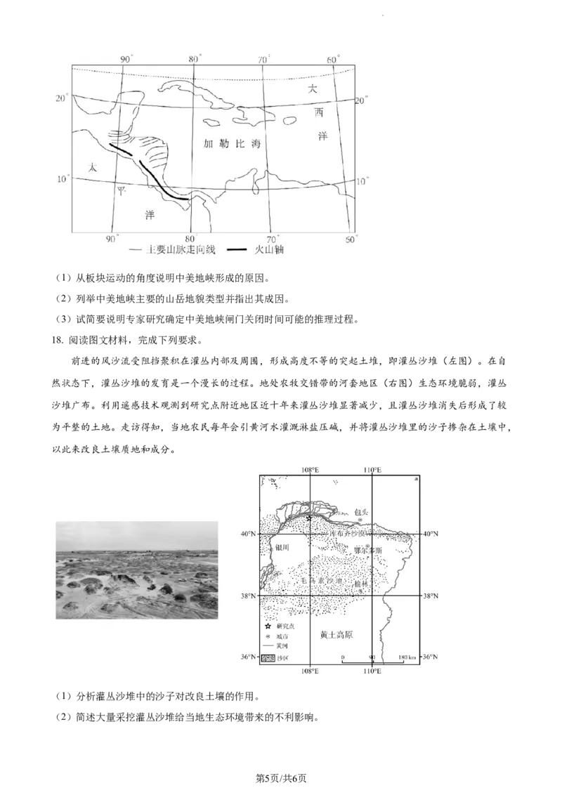 精品解析：福建省&ldquo;德化一中、永安一中、漳平一中&rdquo;三校协作2023-2024学年高三上学期12月联考地理试题（原卷版）_2024届福建省德化一中、永安一中、漳平一中三校协作高三上学期12月联考