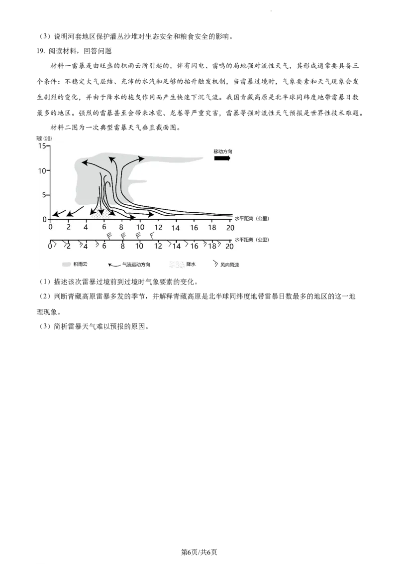 精品解析：福建省&ldquo;德化一中、永安一中、漳平一中&rdquo;三校协作2023-2024学年高三上学期12月联考地理试题（原卷版）_2024届福建省德化一中、永安一中、漳平一中三校协作高三上学期12月联考