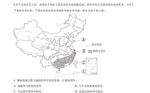 精品解析：福建省&ldquo;德化一中、永安一中、漳平一中&rdquo;三校协作2023-2024学年高三上学期12月联考地理试题（原卷版）_2024届福建省德化一中、永安一中、漳平一中三校协作高三上学期12月联考