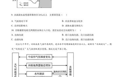 精品解析：福建省&ldquo;德化一中、永安一中、漳平一中&rdquo;三校协作2023-2024学年高三上学期12月联考地理试题（原卷版）_2024届福建省德化一中、永安一中、漳平一中三校协作高三上学期12月联考