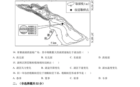 精品解析：福建省&ldquo;德化一中、永安一中、漳平一中&rdquo;三校协作2023-2024学年高三上学期12月联考地理试题（原卷版）_2024届福建省德化一中、永安一中、漳平一中三校协作高三上学期12月联考