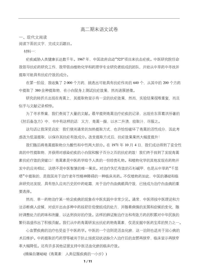 高二期末语文试卷_2025年7月_250709湖南省长沙市岳麓实验中学2024-2025学年高二下学期7月期末考试_湖南省长沙市岳麓实验中学2024-2025学年高二下学期7月期末考试语文Word版含解析