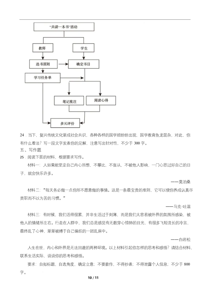 高二期末语文试卷_2025年7月_250709湖南省长沙市岳麓实验中学2024-2025学年高二下学期7月期末考试_湖南省长沙市岳麓实验中学2024-2025学年高二下学期7月期末考试语文Word版含解析