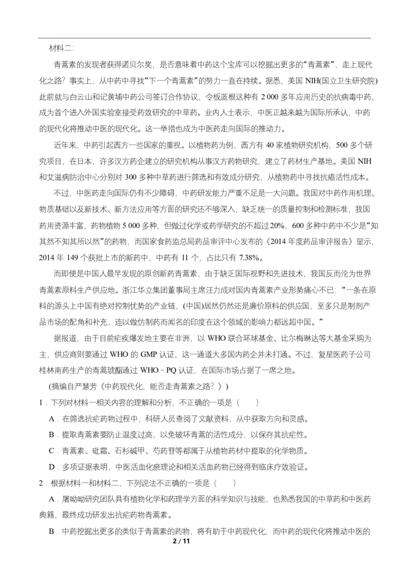 高二期末语文试卷_2025年7月_250709湖南省长沙市岳麓实验中学2024-2025学年高二下学期7月期末考试_湖南省长沙市岳麓实验中学2024-2025学年高二下学期7月期末考试语文Word版含解析
