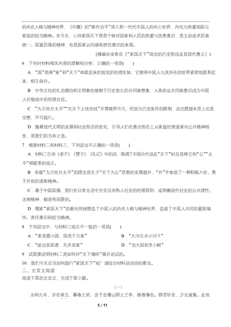 高二期末语文试卷_2025年7月_250709湖南省长沙市岳麓实验中学2024-2025学年高二下学期7月期末考试_湖南省长沙市岳麓实验中学2024-2025学年高二下学期7月期末考试语文Word版含解析