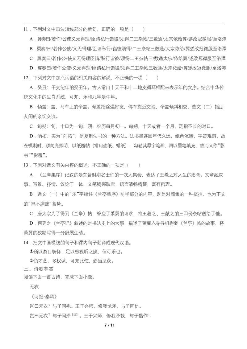 高二期末语文试卷_2025年7月_250709湖南省长沙市岳麓实验中学2024-2025学年高二下学期7月期末考试_湖南省长沙市岳麓实验中学2024-2025学年高二下学期7月期末考试语文Word版含解析