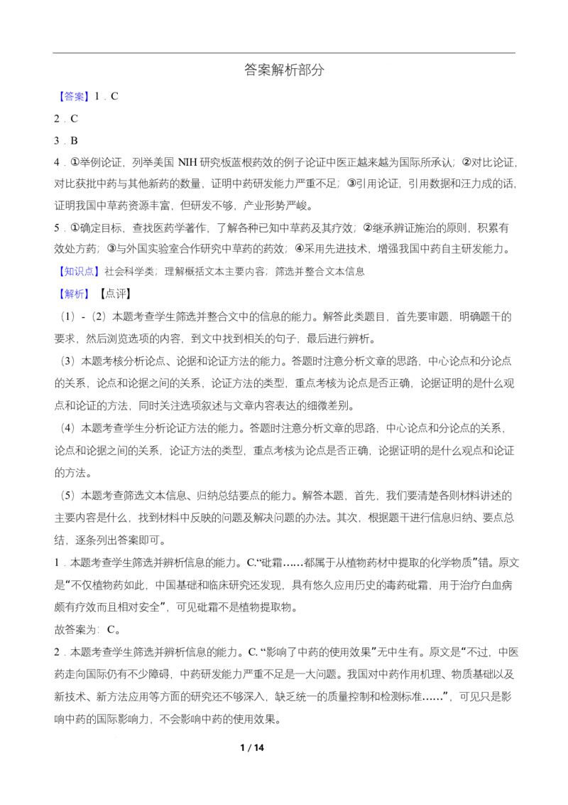 高二期末语文答案和解析_2025年7月_250709湖南省长沙市岳麓实验中学2024-2025学年高二下学期7月期末考试