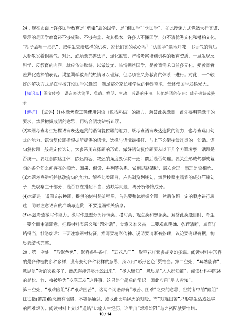 高二期末语文答案和解析_2025年7月_250709湖南省长沙市岳麓实验中学2024-2025学年高二下学期7月期末考试