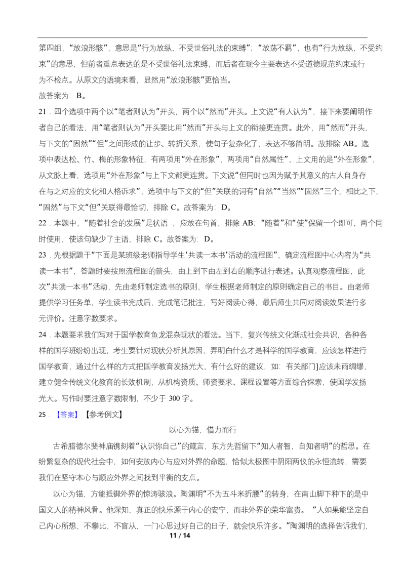 高二期末语文答案和解析_2025年7月_250709湖南省长沙市岳麓实验中学2024-2025学年高二下学期7月期末考试