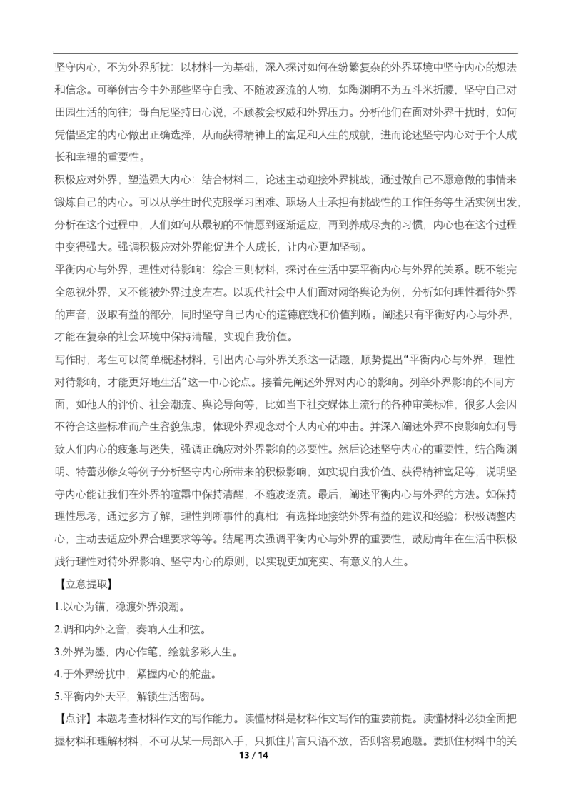 高二期末语文答案和解析_2025年7月_250709湖南省长沙市岳麓实验中学2024-2025学年高二下学期7月期末考试