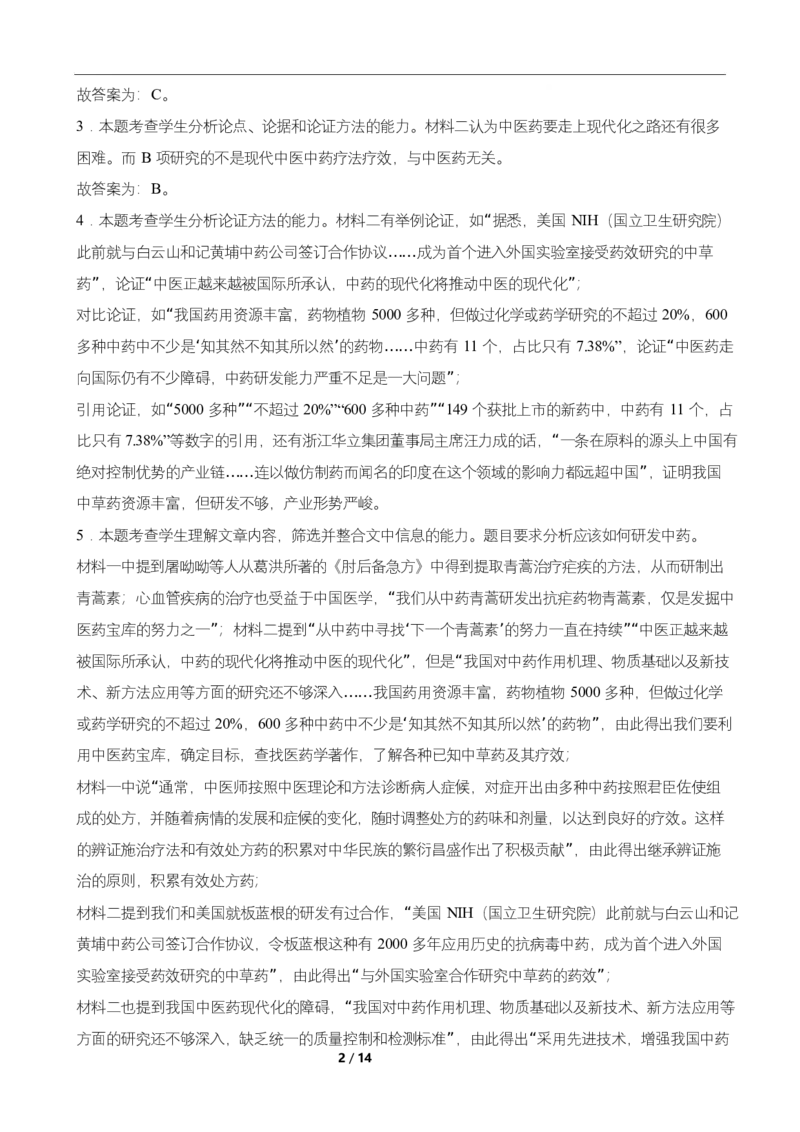 高二期末语文答案和解析_2025年7月_250709湖南省长沙市岳麓实验中学2024-2025学年高二下学期7月期末考试