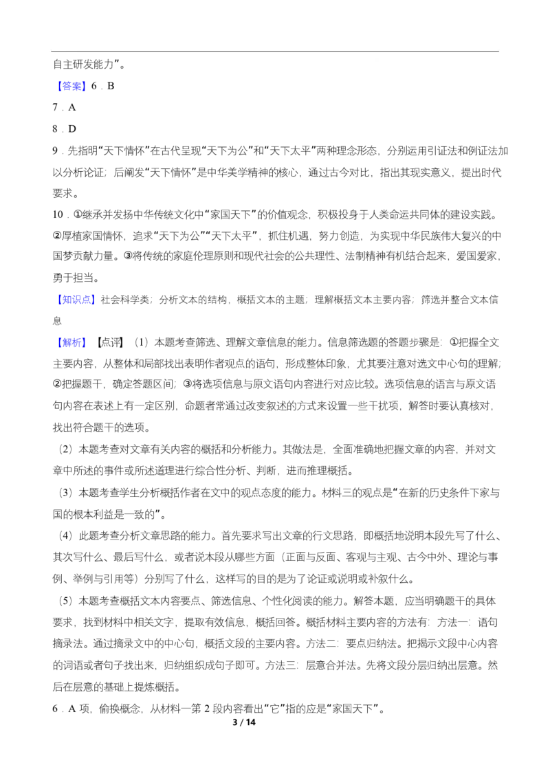 高二期末语文答案和解析_2025年7月_250709湖南省长沙市岳麓实验中学2024-2025学年高二下学期7月期末考试