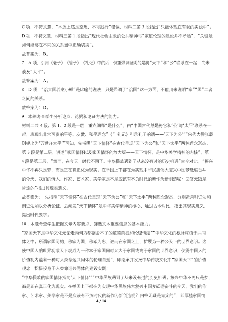 高二期末语文答案和解析_2025年7月_250709湖南省长沙市岳麓实验中学2024-2025学年高二下学期7月期末考试