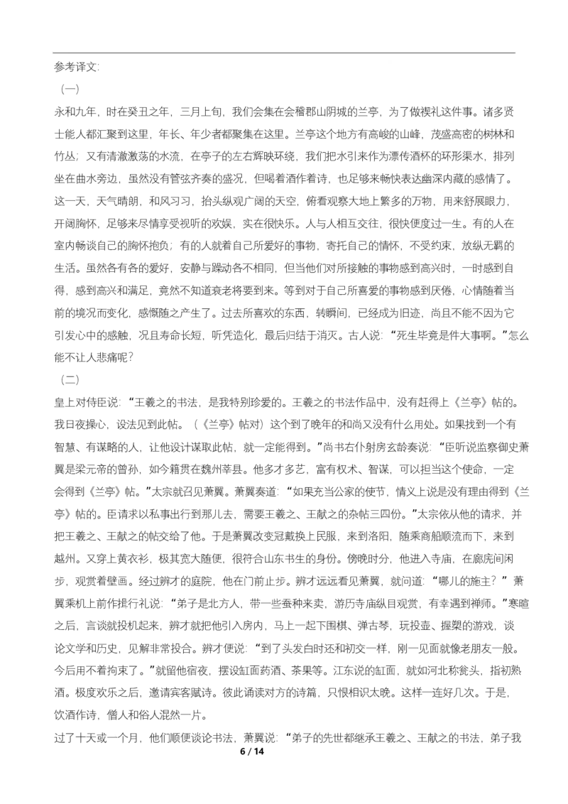 高二期末语文答案和解析_2025年7月_250709湖南省长沙市岳麓实验中学2024-2025学年高二下学期7月期末考试