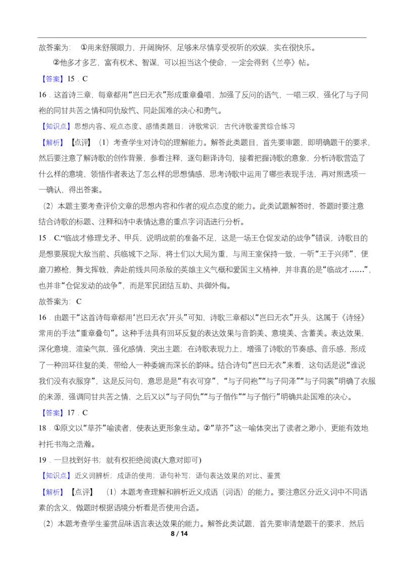 高二期末语文答案和解析_2025年7月_250709湖南省长沙市岳麓实验中学2024-2025学年高二下学期7月期末考试