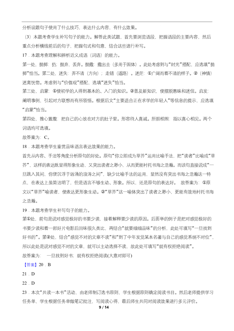 高二期末语文答案和解析_2025年7月_250709湖南省长沙市岳麓实验中学2024-2025学年高二下学期7月期末考试
