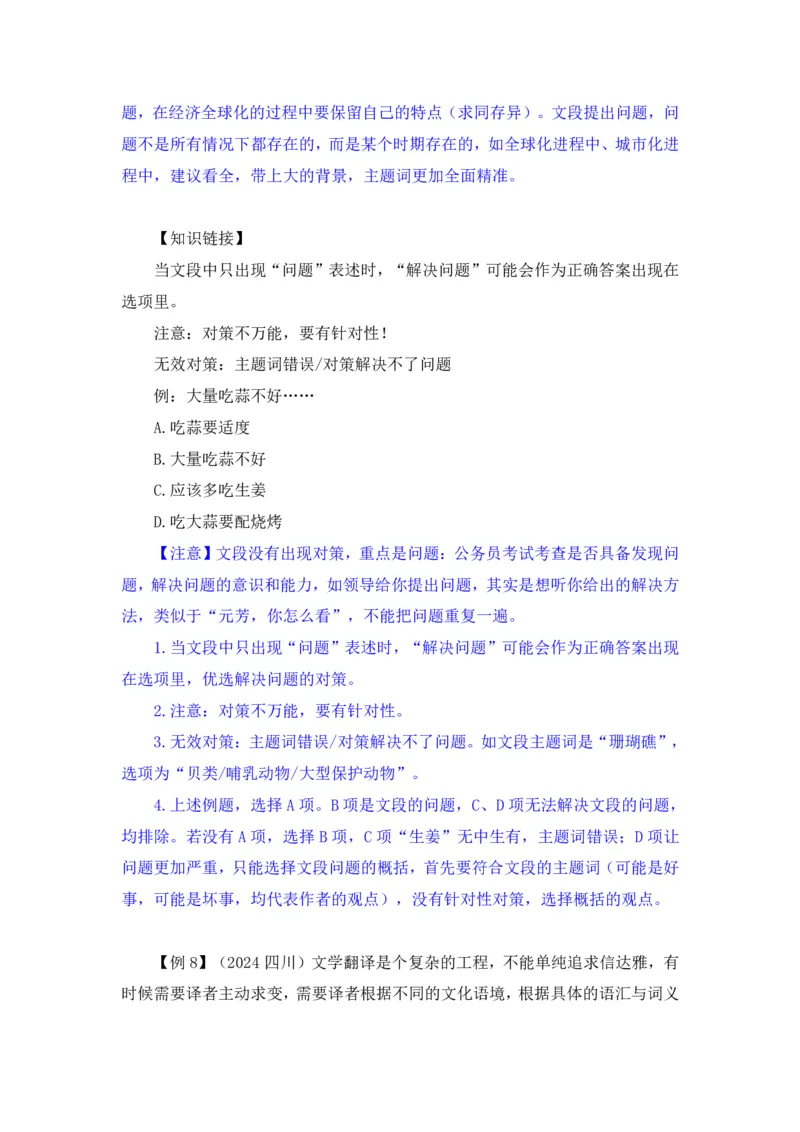 言语2_2026考公资料_（10）粉笔_2025粉笔国考省考980（课＋笔记）_粉笔980（25多省）_12025FB浙江省考980系统班_1.全方法精讲_笔记