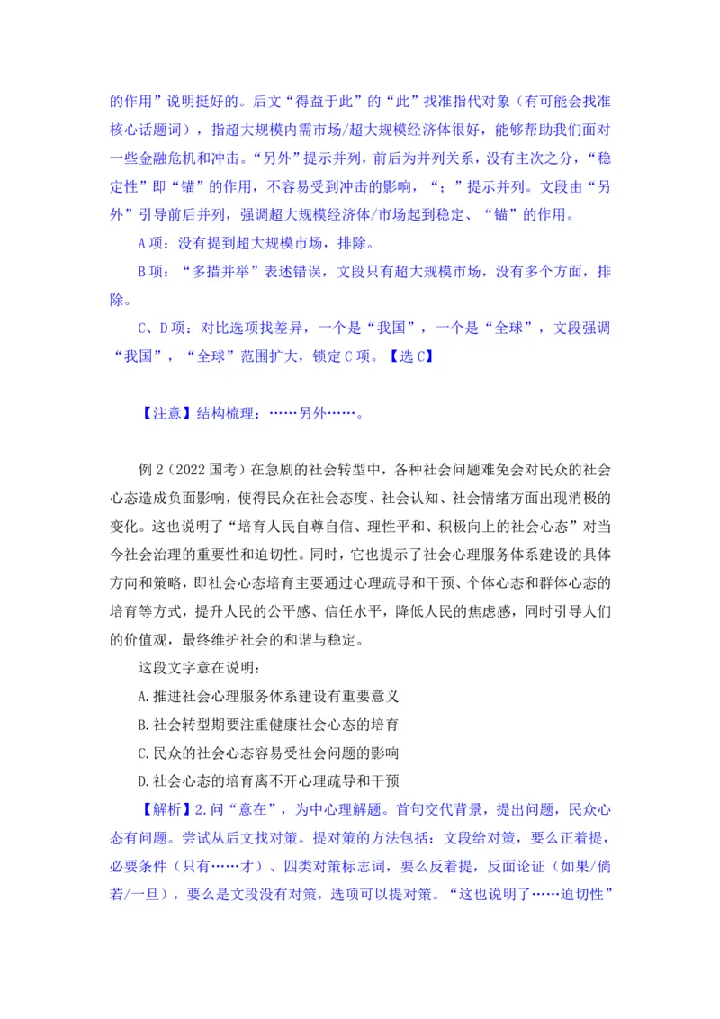 言语2_2026考公资料_（10）粉笔_2025粉笔国考省考980（课＋笔记）_粉笔980（25多省）_12025FB浙江省考980系统班_1.全方法精讲_笔记