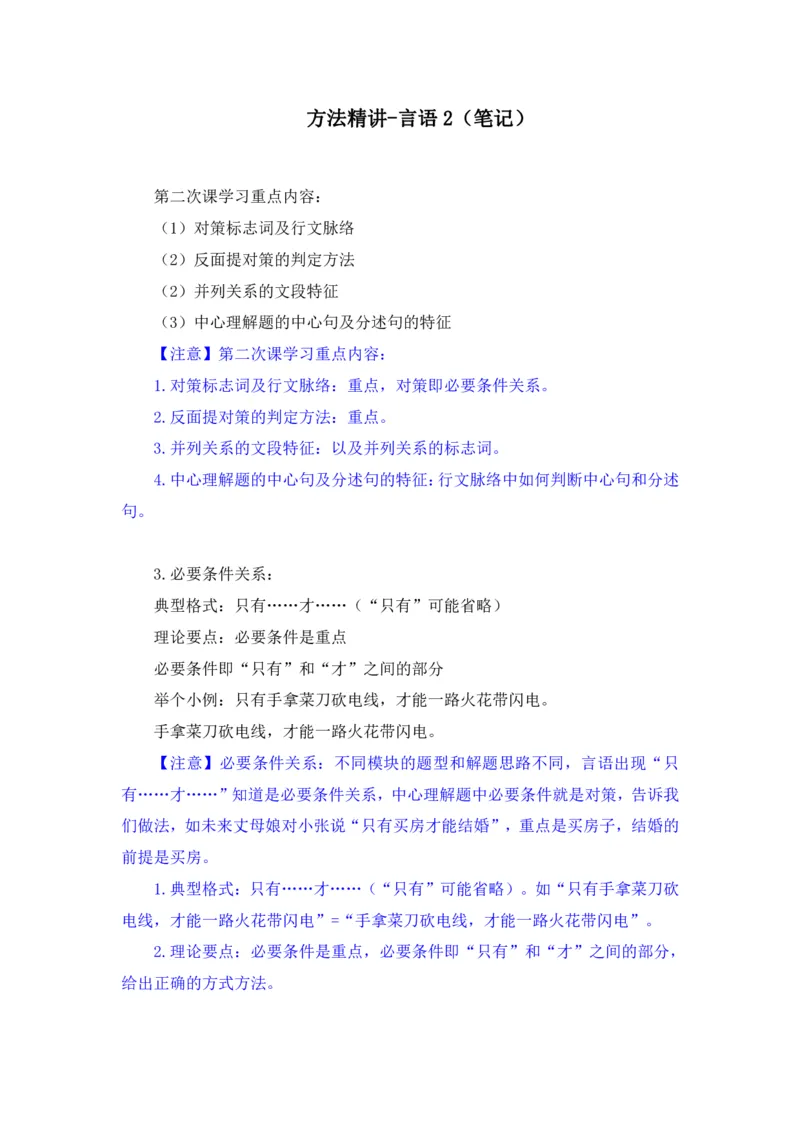 言语2_2026考公资料_（10）粉笔_2025粉笔国考省考980（课＋笔记）_粉笔980（25多省）_12025FB浙江省考980系统班_1.全方法精讲_笔记