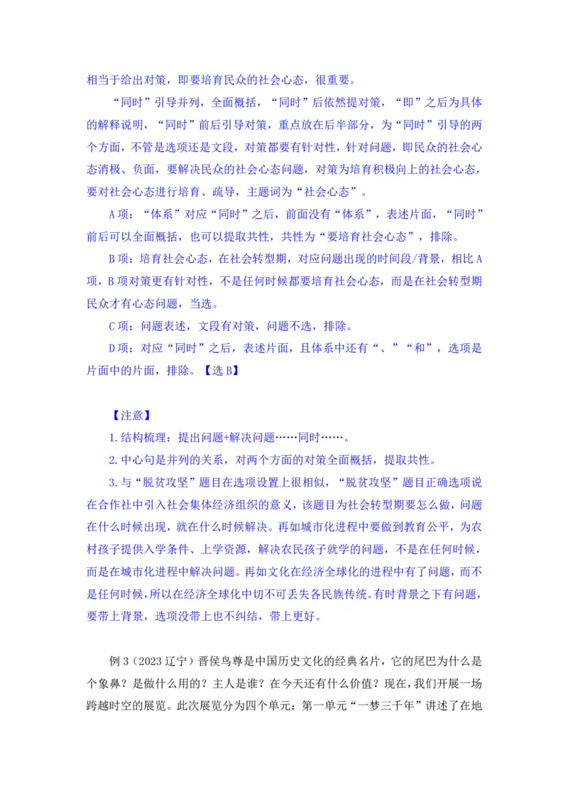 言语2_2026考公资料_（10）粉笔_2025粉笔国考省考980（课＋笔记）_粉笔980（25多省）_12025FB浙江省考980系统班_1.全方法精讲_笔记