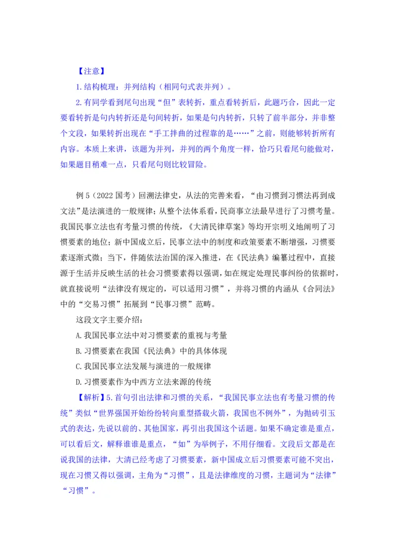 言语2_2026考公资料_（10）粉笔_2025粉笔国考省考980（课＋笔记）_粉笔980（25多省）_12025FB浙江省考980系统班_1.全方法精讲_笔记