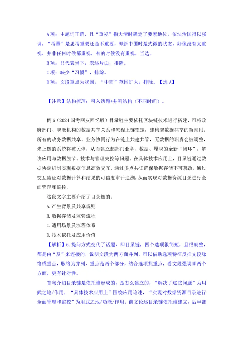 言语2_2026考公资料_（10）粉笔_2025粉笔国考省考980（课＋笔记）_粉笔980（25多省）_12025FB浙江省考980系统班_1.全方法精讲_笔记