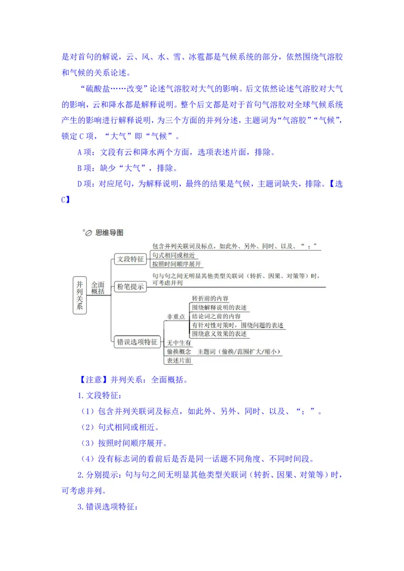 言语2_2026考公资料_（10）粉笔_2025粉笔国考省考980（课＋笔记）_粉笔980（25多省）_12025FB浙江省考980系统班_1.全方法精讲_笔记