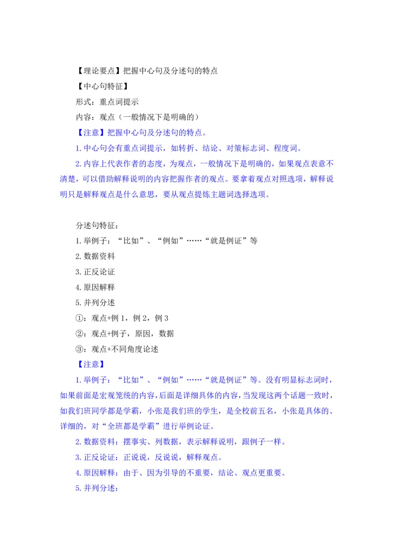 言语2_2026考公资料_（10）粉笔_2025粉笔国考省考980（课＋笔记）_粉笔980（25多省）_12025FB浙江省考980系统班_1.全方法精讲_笔记